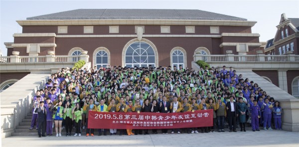 제3차 한-중 청소년교류활동 기념